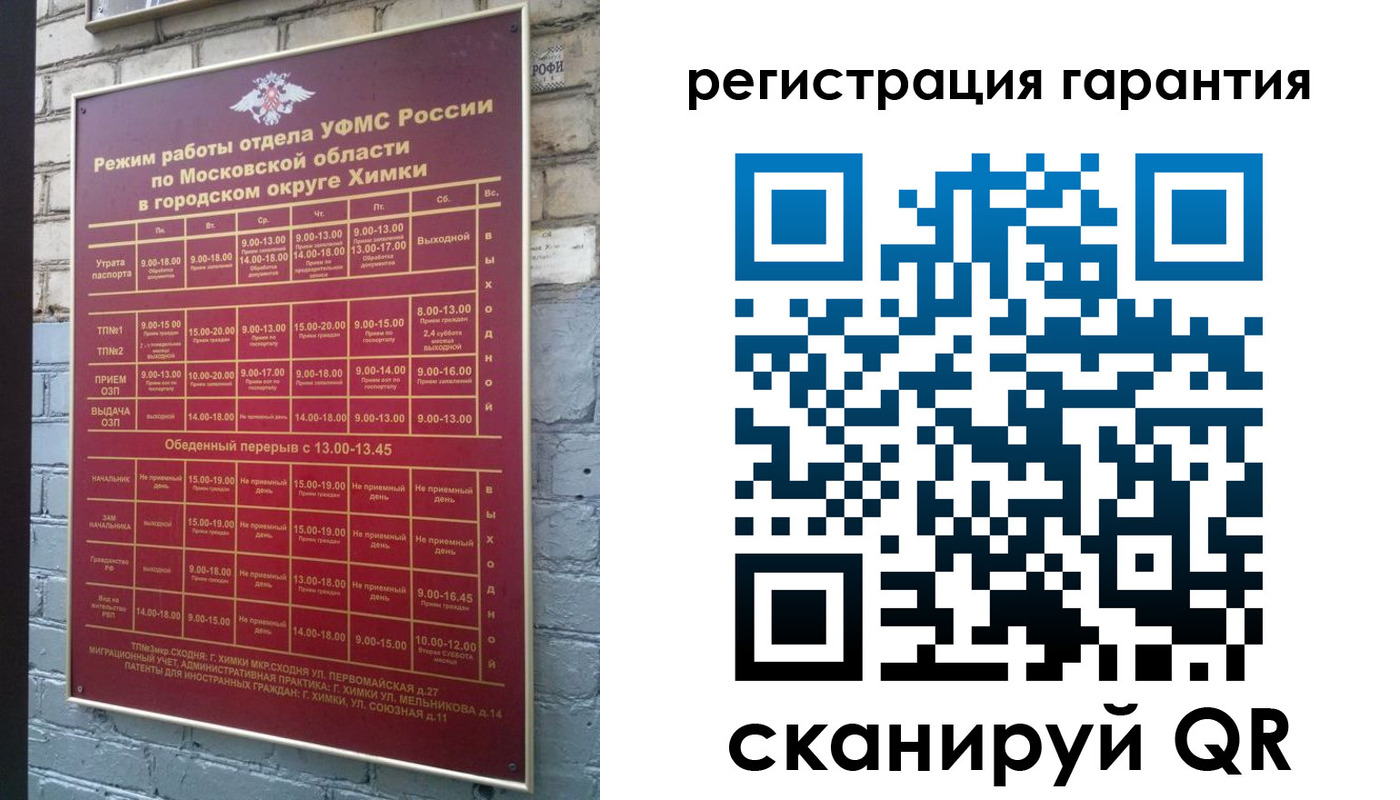 временная регистрация гарантия в Боровске