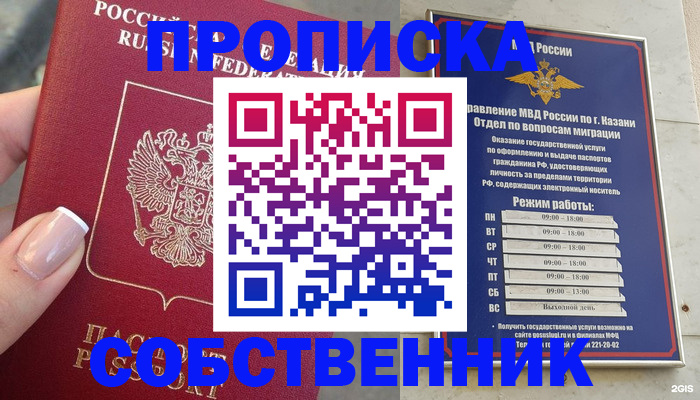 временная регистрация в Боровске