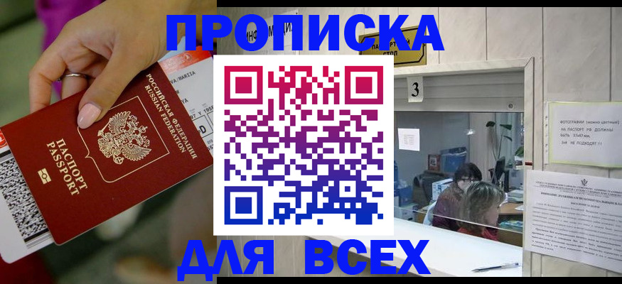 прописка для работы в Боровске